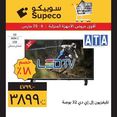 عروض الاجهزه المنزلية من سوبيكو 11
