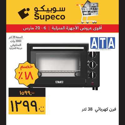 عروض الاجهزه المنزلية من سوبيكو 16