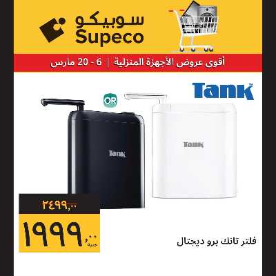عروض الاجهزه المنزلية من سوبيكو 9