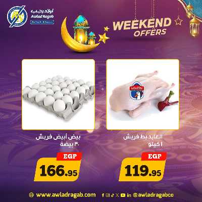 عروض الويك اند من اولاد رجب 2