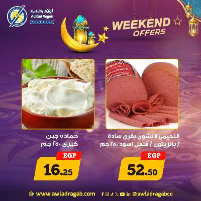 عروض الويك اند من اولاد رجب 4