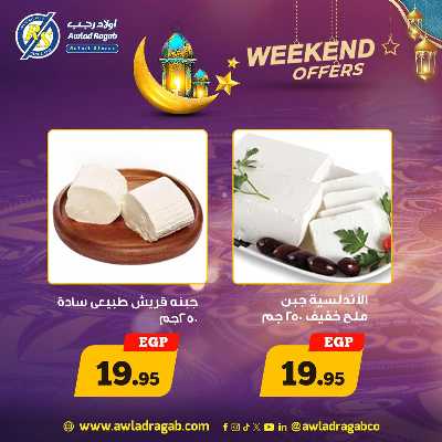 عروض الويك اند من اولاد رجب 5