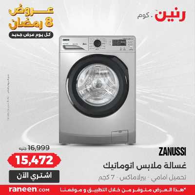 عروض السبت 8 رمضان من رنين 5