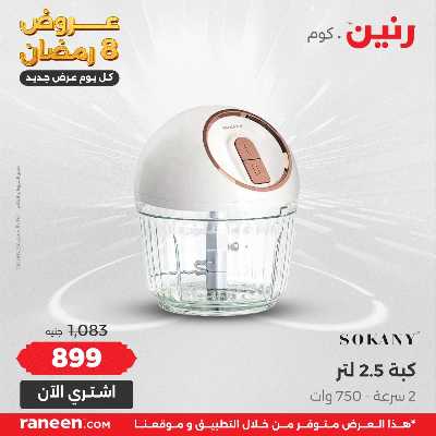 عروض السبت 8 رمضان من رنين 8