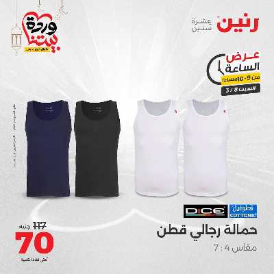 عروض السبت من رنين 16