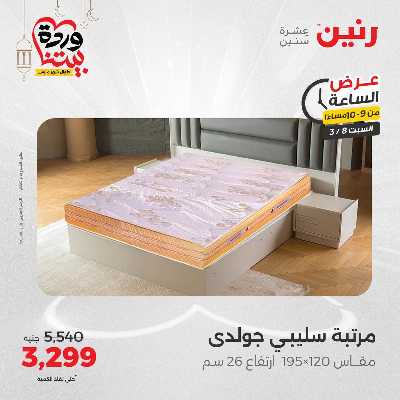 عروض السبت من رنين 19