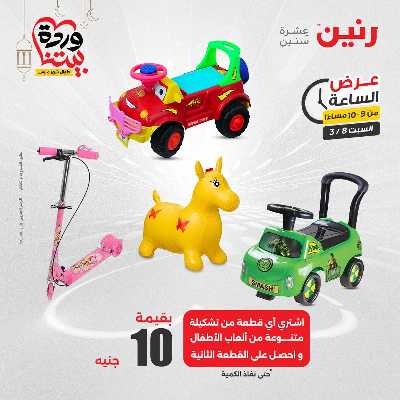 عروض السبت من رنين 23