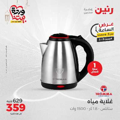 عروض السبت من رنين 3