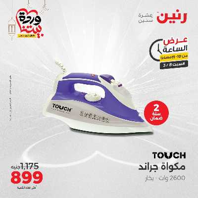عروض السبت من رنين 30