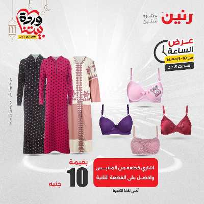 عروض السبت من رنين 32