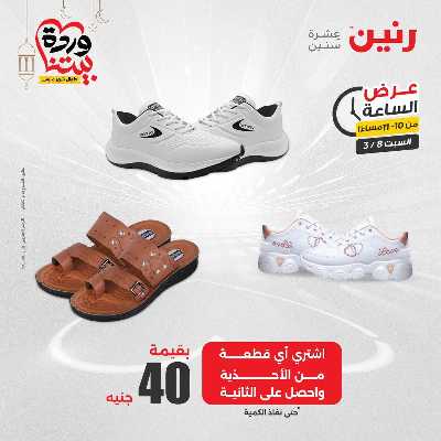 عروض السبت من رنين 33