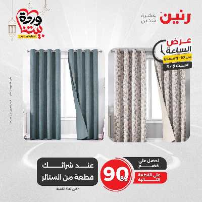 عروض السبت من رنين 34
