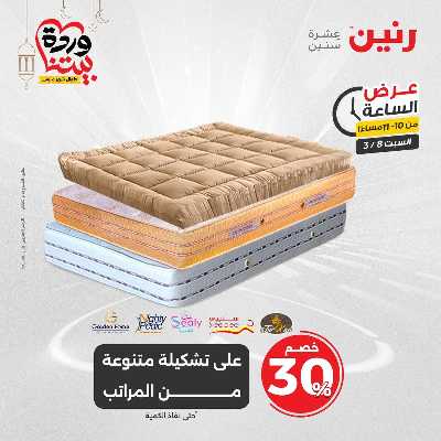 عروض السبت من رنين 35