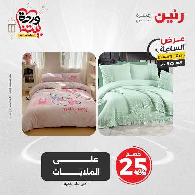 عروض السبت من رنين 39