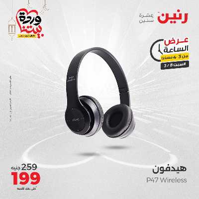 عروض السبت من رنين 5