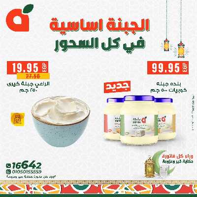 عروض السحور من بنده 1