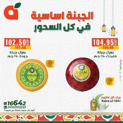 عروض السحور من بنده 2