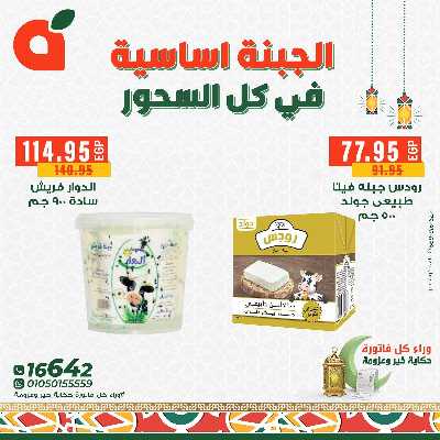 عروض السحور من بنده 3