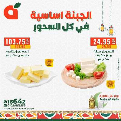عروض السحور من بنده 4