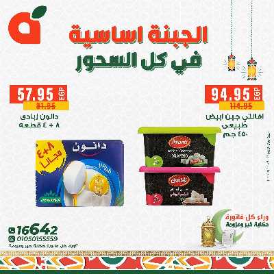 عروض السحور من بنده 5