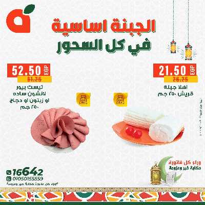 عروض السحور من بنده 6
