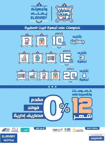 عروض الاجهزة االمنزلية من بنده 9