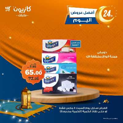 عروض السبت من كازيون 1