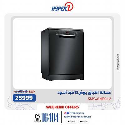 عروض بوش من هايبر وان 1