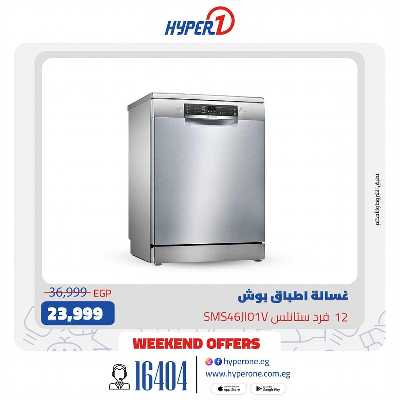 عروض بوش من هايبر وان 10