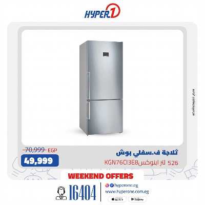 عروض بوش من هايبر وان 11