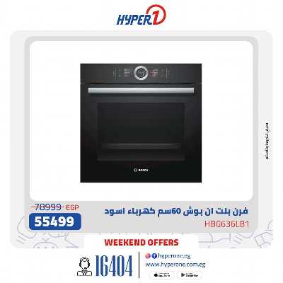عروض بوش من هايبر وان 15