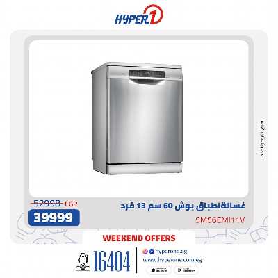 عروض بوش من هايبر وان 3