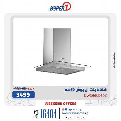 عروض بوش من هايبر وان 5