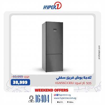 عروض بوش من هايبر وان 7