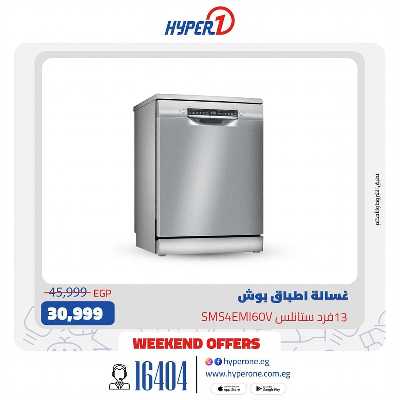 عروض بوش من هايبر وان 8