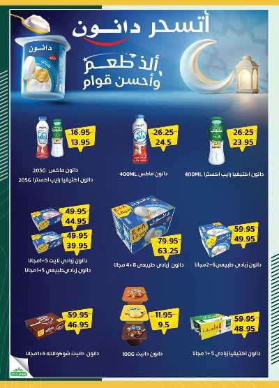 عروض رمضان من سبينيس 17