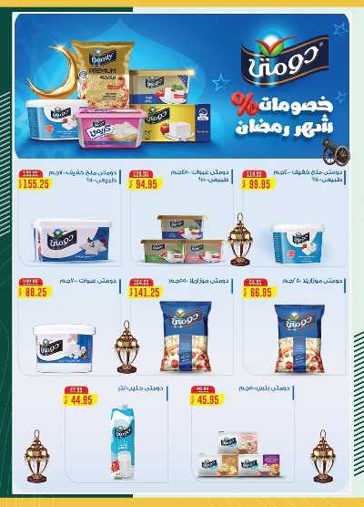 عروض رمضان من سبينيس 18