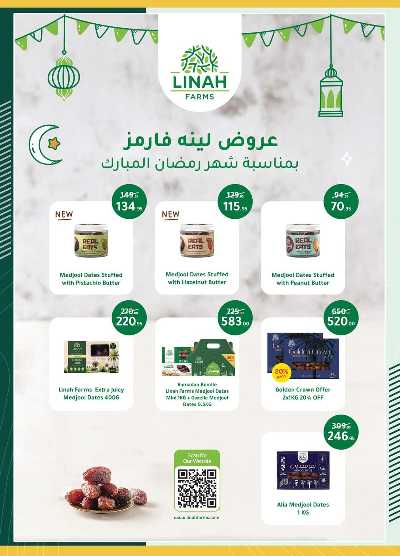 عروض رمضان من سبينيس 25