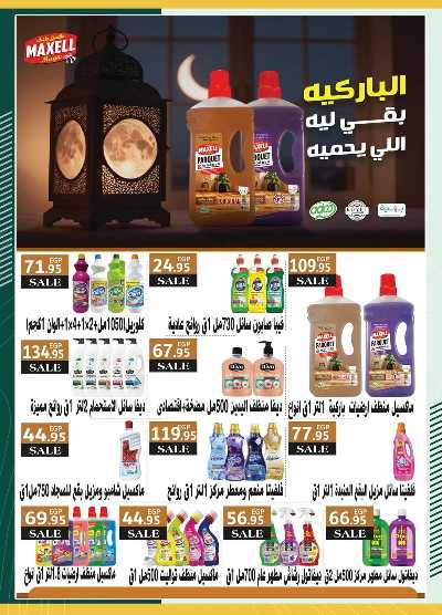 عروض رمضان من سبينيس 31