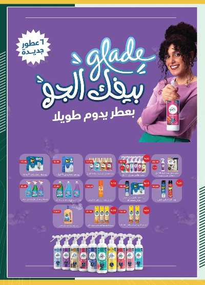 عروض رمضان من سبينيس 33