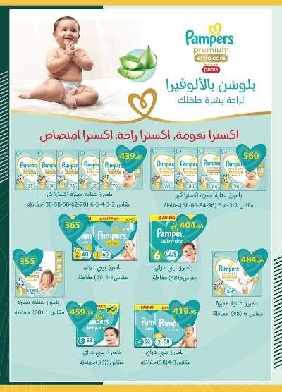 عروض رمضان من سبينيس 35