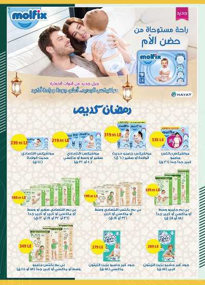 عروض رمضان من سبينيس 36