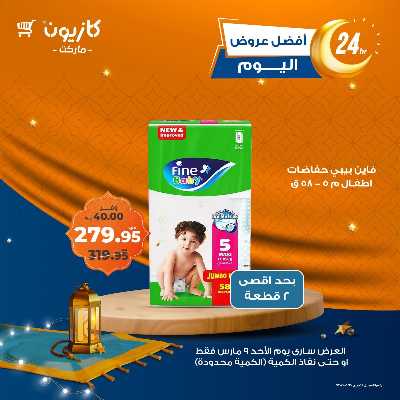 عروض الاحد من كازيون 4