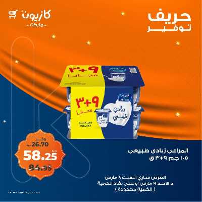 عرض التوفير من كازيون 1