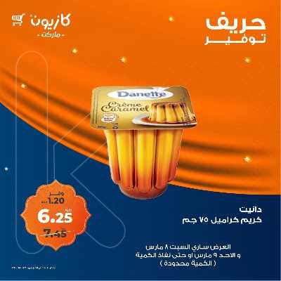 عرض التوفير من كازيون 3