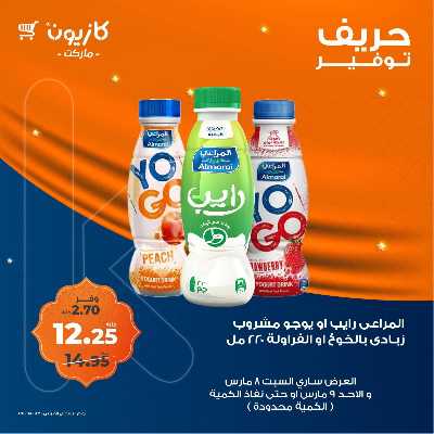 عرض التوفير من كازيون 4