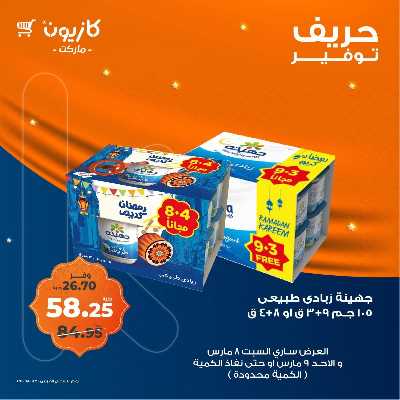 عرض التوفير من كازيون 5