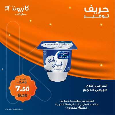 عرض التوفير من كازيون 8