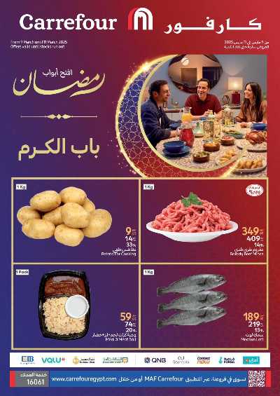 عروض الفريش من كارفور 1