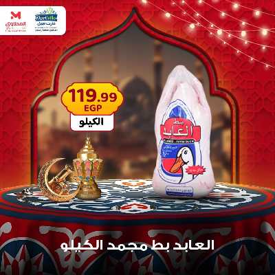 عرض منتصف الاسبوع من مارت فيل - المحلاوى 15